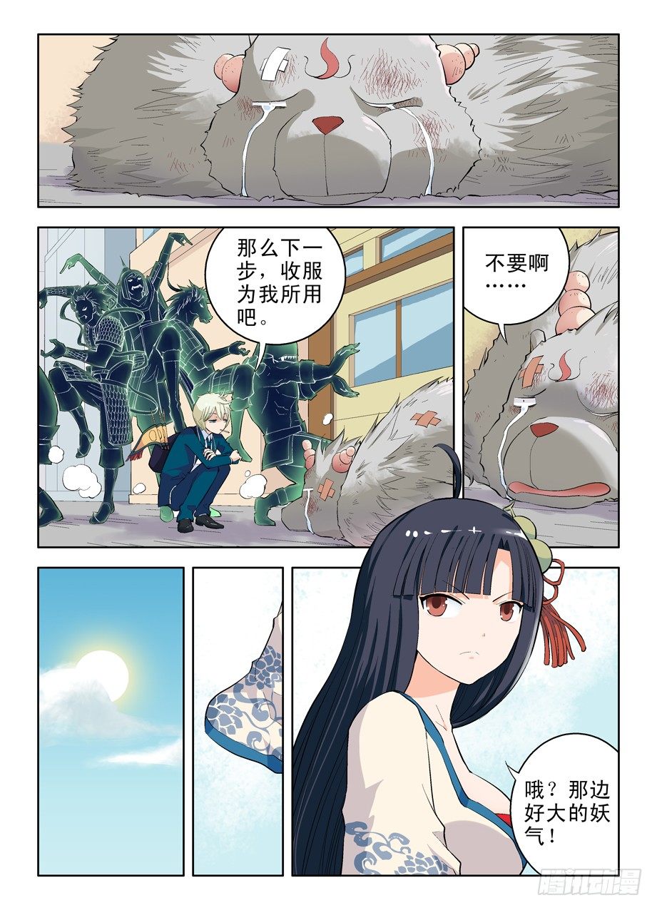 《王牌御史》漫画最新章节03，现身的御史大人免费下拉式在线观看章节第【14】张图片