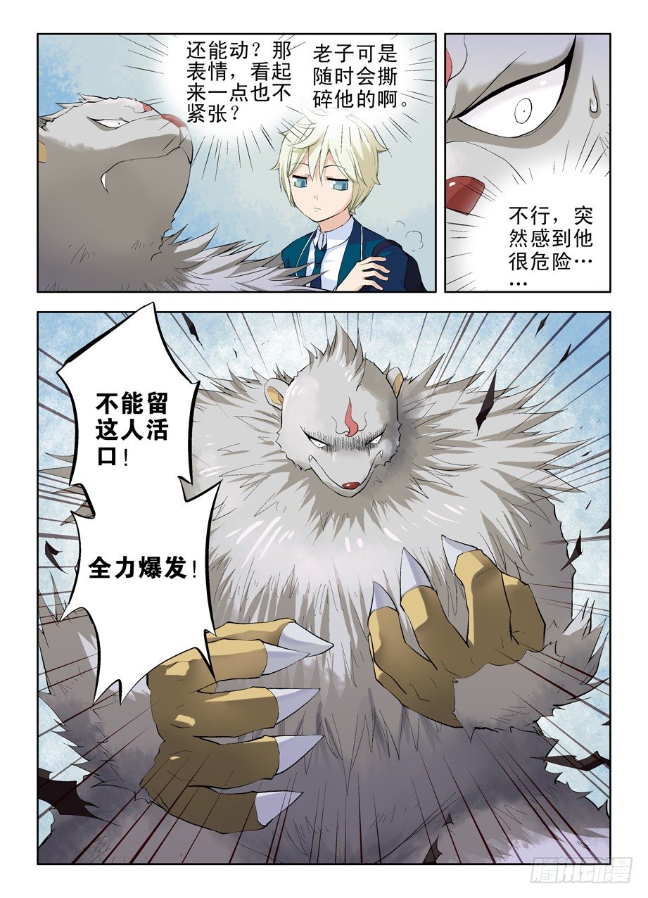 《王牌御史》漫画最新章节03，现身的御史大人免费下拉式在线观看章节第【7】张图片