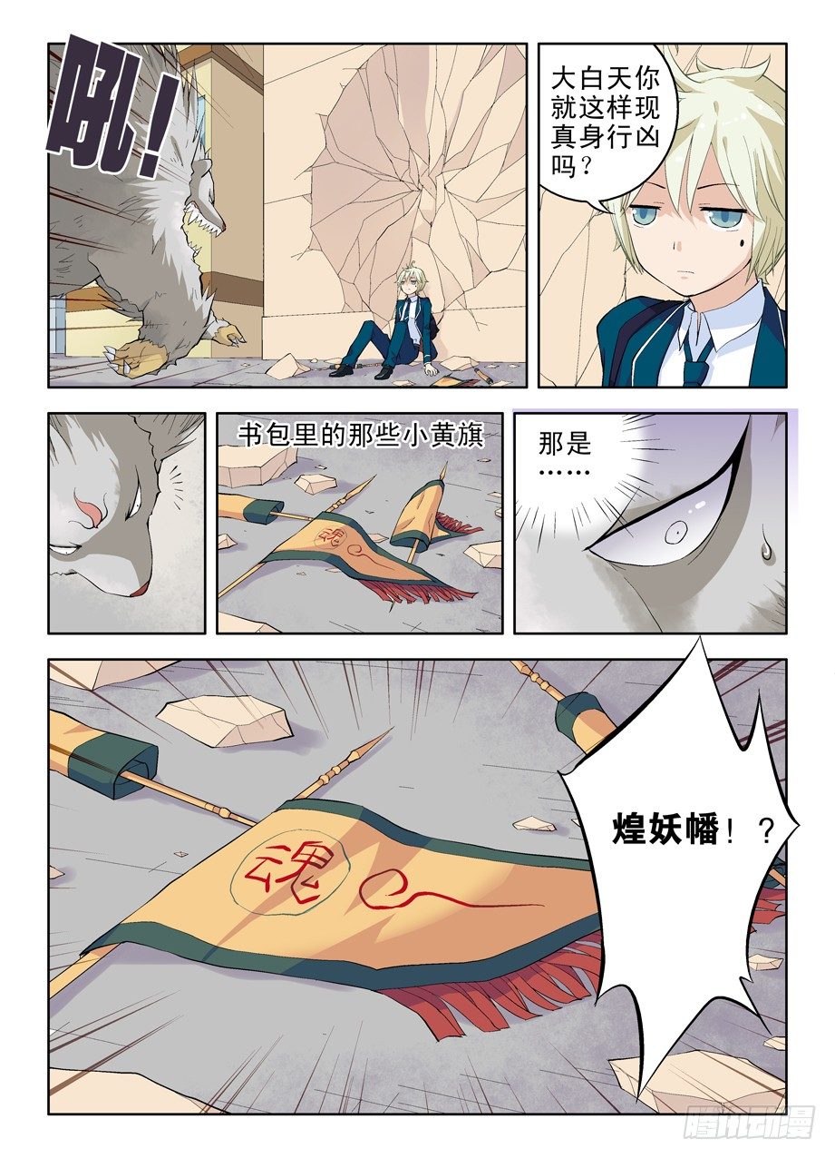 《王牌御史》漫画最新章节03，现身的御史大人免费下拉式在线观看章节第【8】张图片