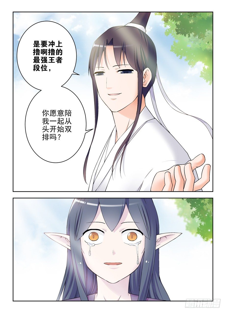 《王牌御史》漫画最新章节202，我愿意免费下拉式在线观看章节第【12】张图片