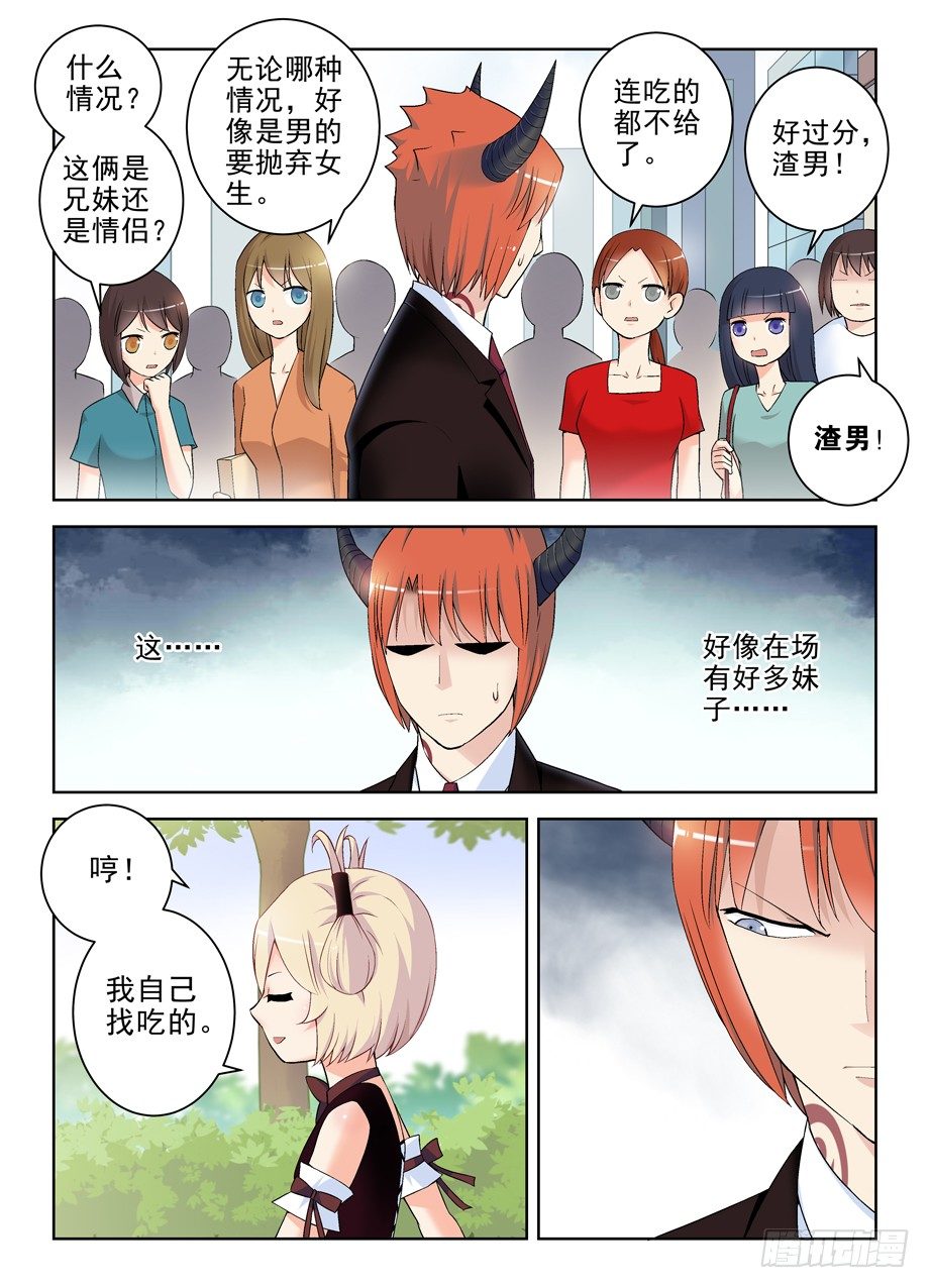 《王牌御史》漫画最新章节204\,渣男危机免费下拉式在线观看章节第【7】张图片