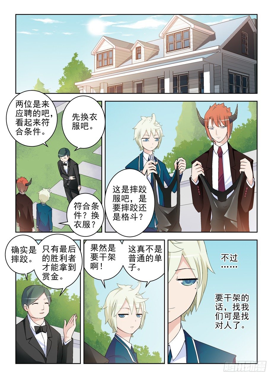 《王牌御史》漫画最新章节207\,挣钱是个技术活免费下拉式在线观看章节第【10】张图片