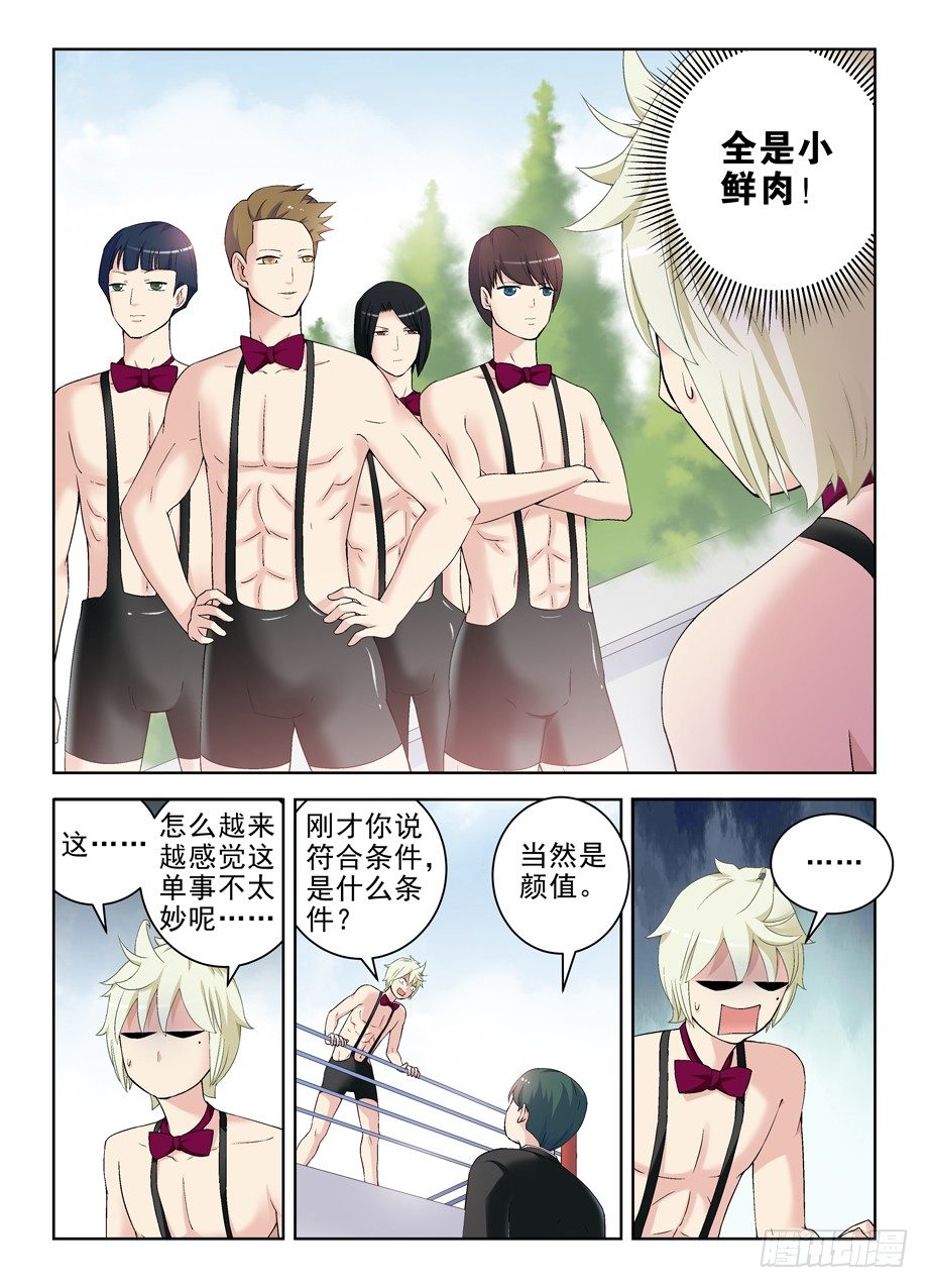 《王牌御史》漫画最新章节208\,如心小姐免费下拉式在线观看章节第【2】张图片