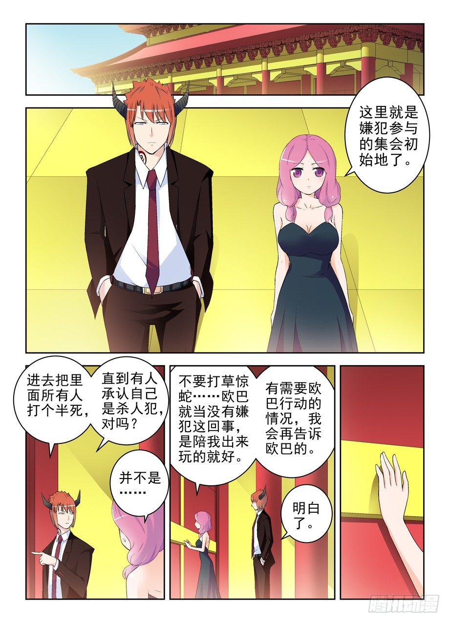 《王牌御史》漫画最新章节211\,派对免费下拉式在线观看章节第【8】张图片