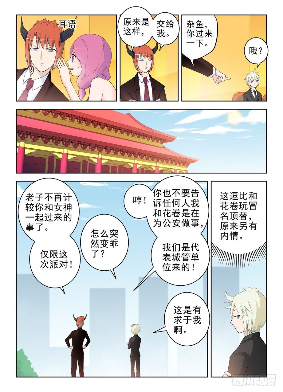 《王牌御史》漫画最新章节213\,免费的午餐一般都不简单免费下拉式在线观看章节第【6】张图片