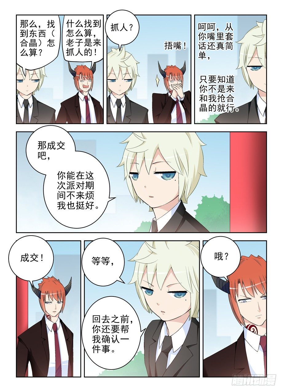 《王牌御史》漫画最新章节213\,免费的午餐一般都不简单免费下拉式在线观看章节第【7】张图片