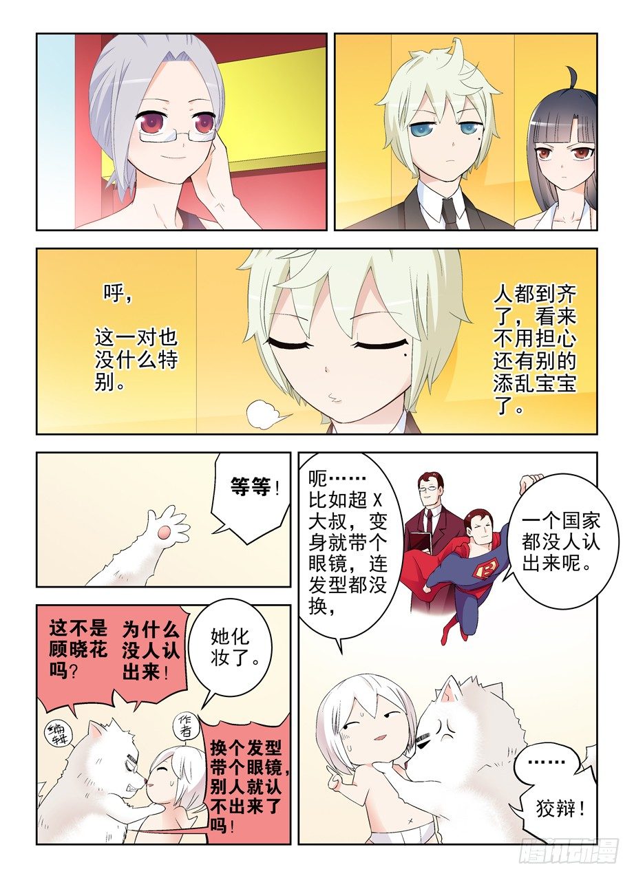 《王牌御史》漫画最新章节215\,群英荟萃萝卜开会免费下拉式在线观看章节第【7】张图片