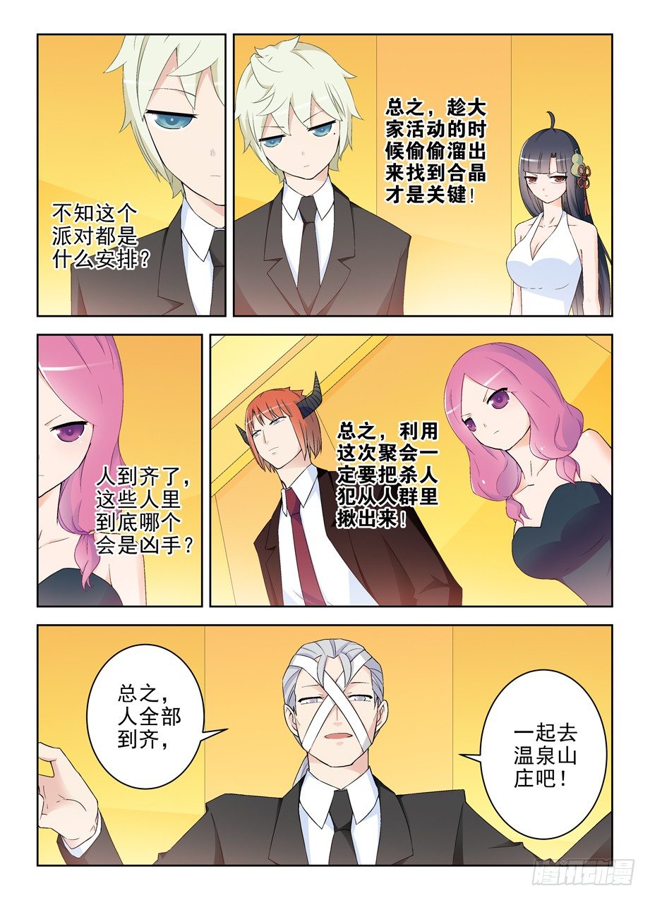 《王牌御史》漫画最新章节215\,群英荟萃萝卜开会免费下拉式在线观看章节第【8】张图片