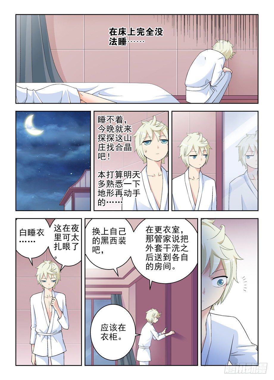 《王牌御史》漫画最新章节218\,大床房的第一夜免费下拉式在线观看章节第【10】张图片