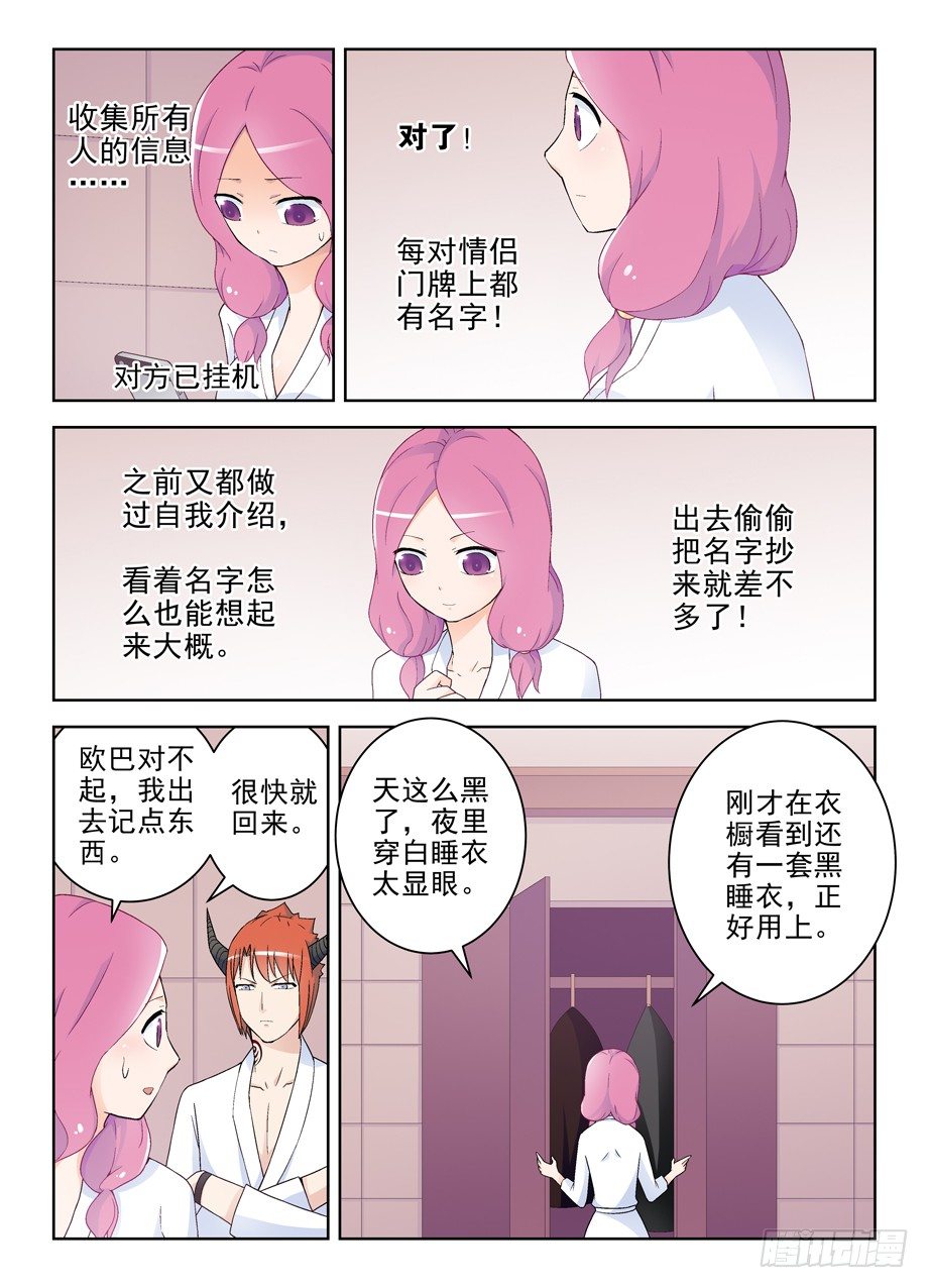 《王牌御史》漫画最新章节219\,另一对的大床房第一夜免费下拉式在线观看章节第【13】张图片