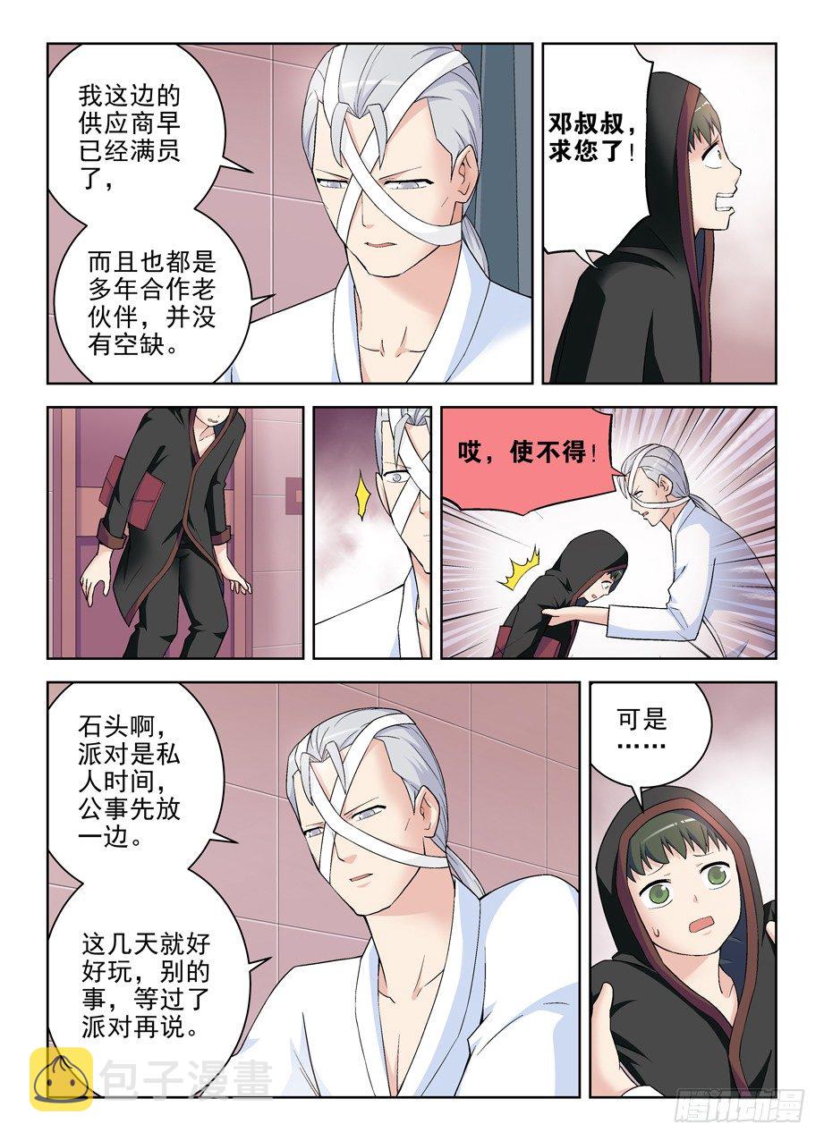 《王牌御史》漫画最新章节220，你们都喜欢夜里出来是吗？免费下拉式在线观看章节第【7】张图片