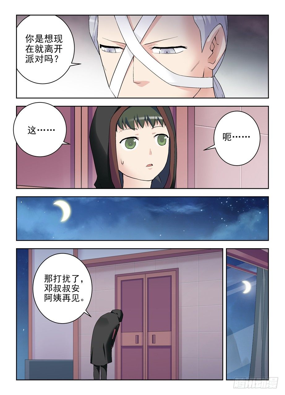 《王牌御史》漫画最新章节220，你们都喜欢夜里出来是吗？免费下拉式在线观看章节第【8】张图片