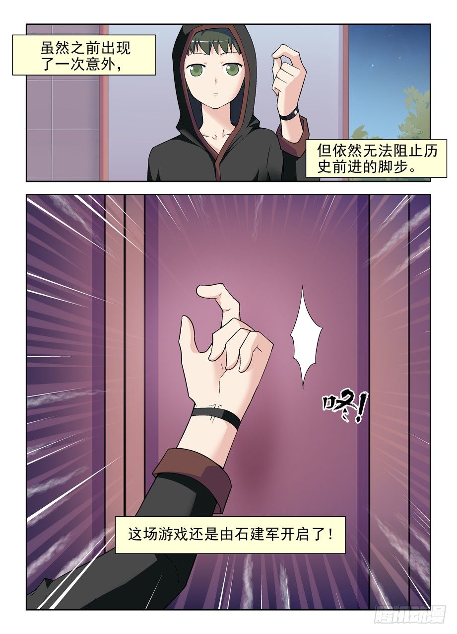 《王牌御史》漫画最新章节222，历史的脚步无法改变免费下拉式在线观看章节第【7】张图片