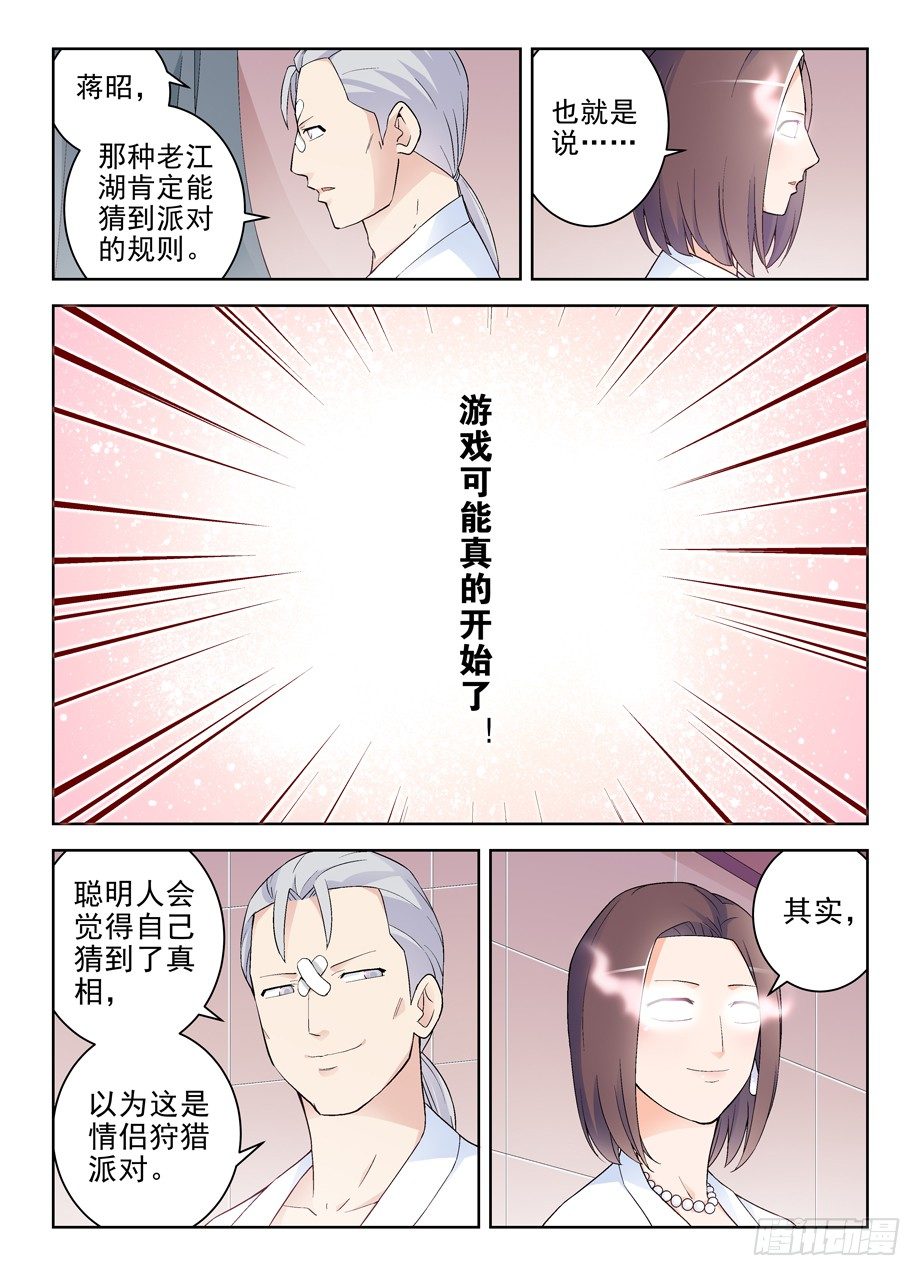 《王牌御史》漫画最新章节223\,游戏的真面目免费下拉式在线观看章节第【11】张图片