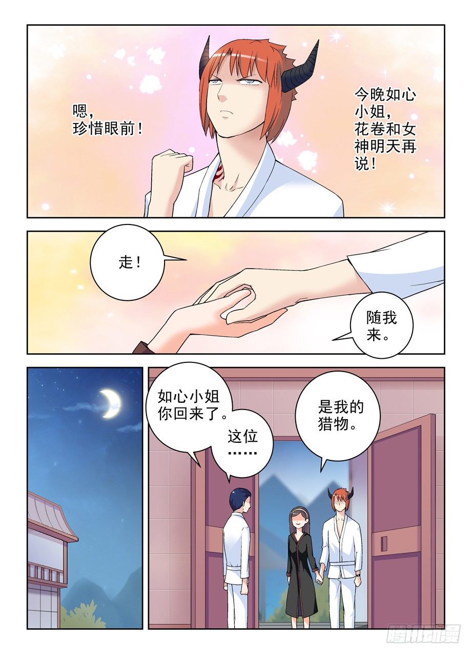 《王牌御史》漫画最新章节226，狩猎同步进行时免费下拉式在线观看章节第【10】张图片