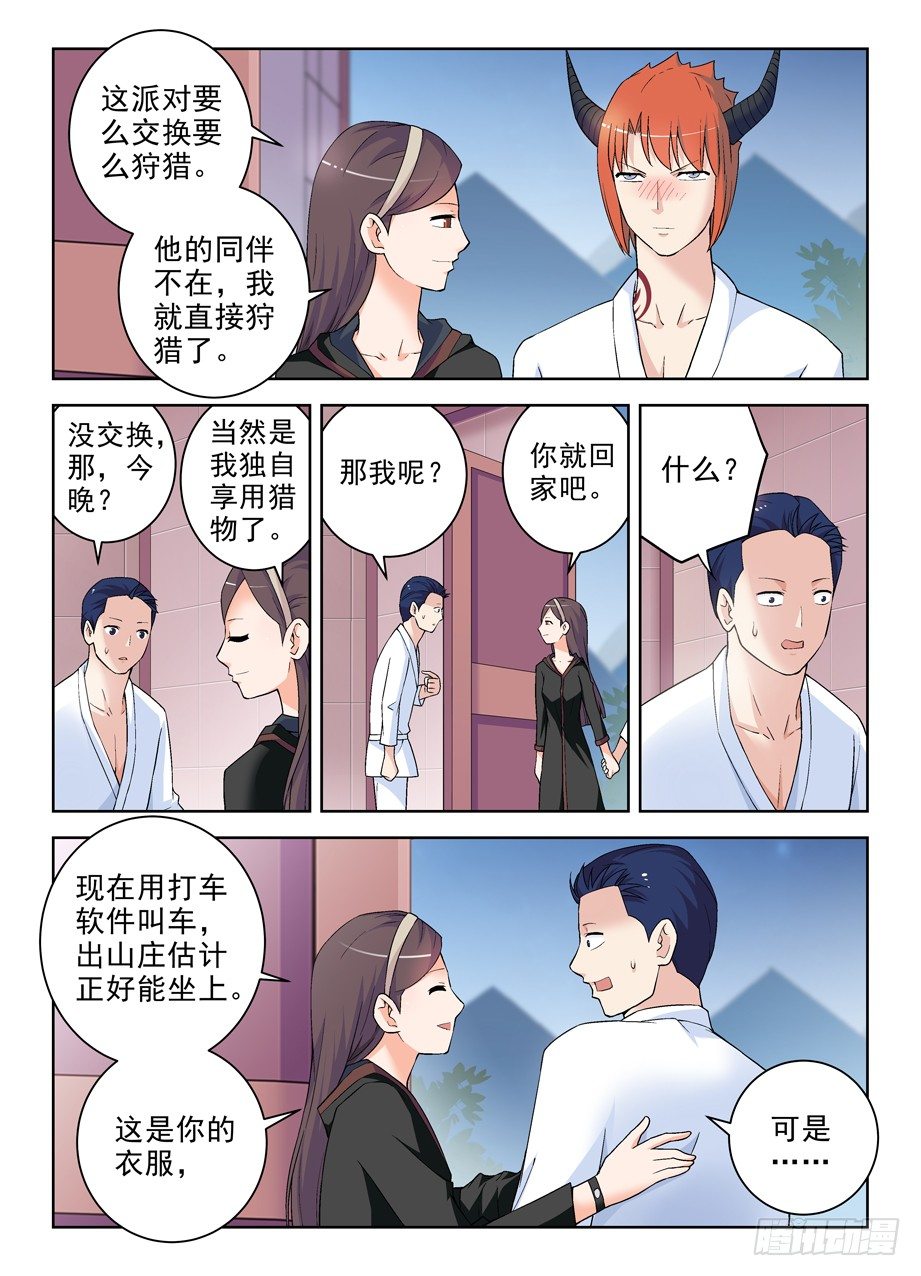 《王牌御史》漫画最新章节226，狩猎同步进行时免费下拉式在线观看章节第【11】张图片