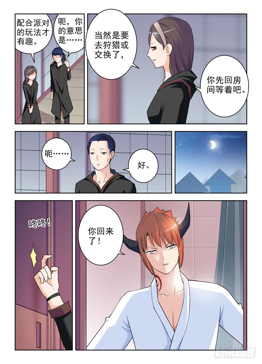 《王牌御史》漫画最新章节226，狩猎同步进行时免费下拉式在线观看章节第【6】张图片