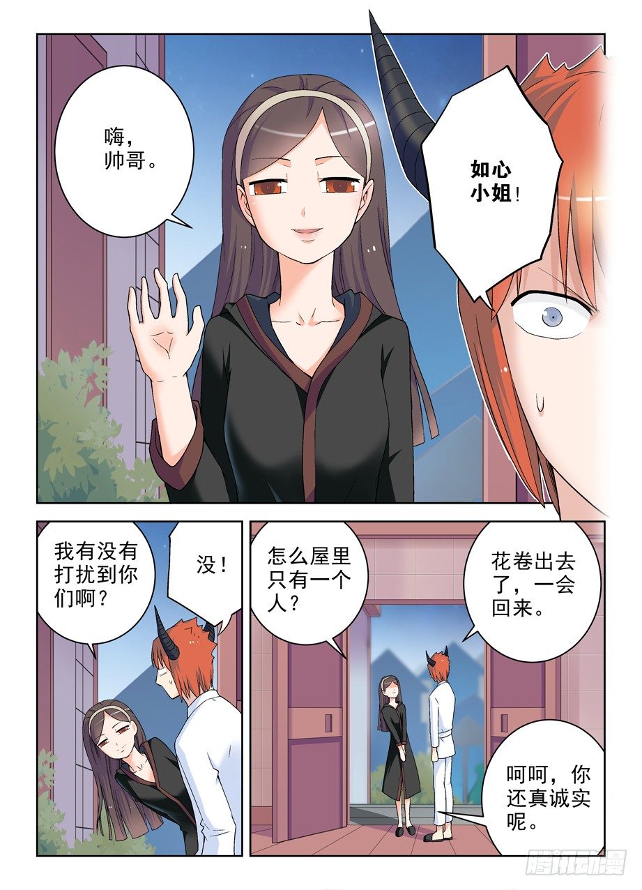 《王牌御史》漫画最新章节226，狩猎同步进行时免费下拉式在线观看章节第【7】张图片