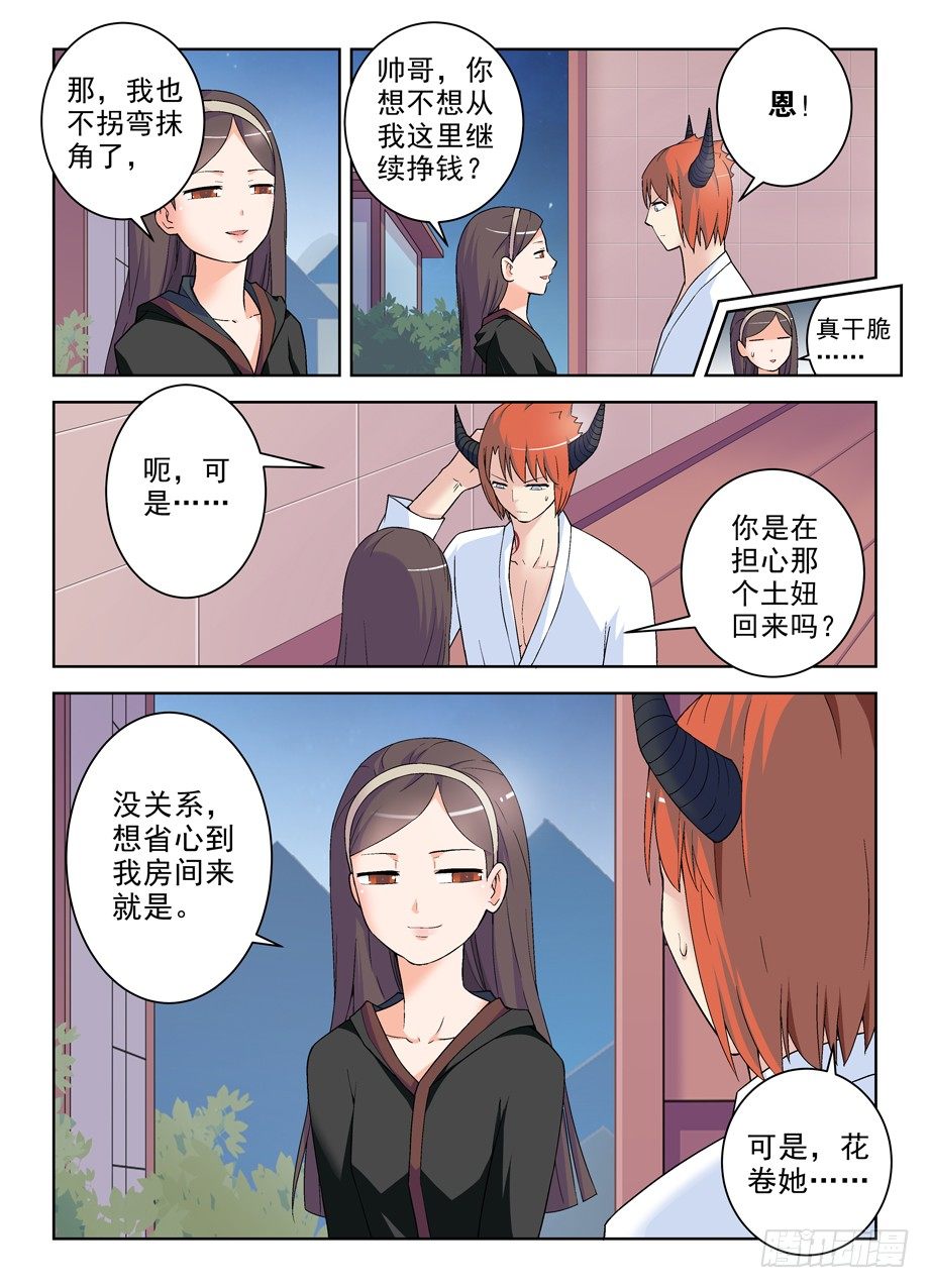 《王牌御史》漫画最新章节226，狩猎同步进行时免费下拉式在线观看章节第【8】张图片