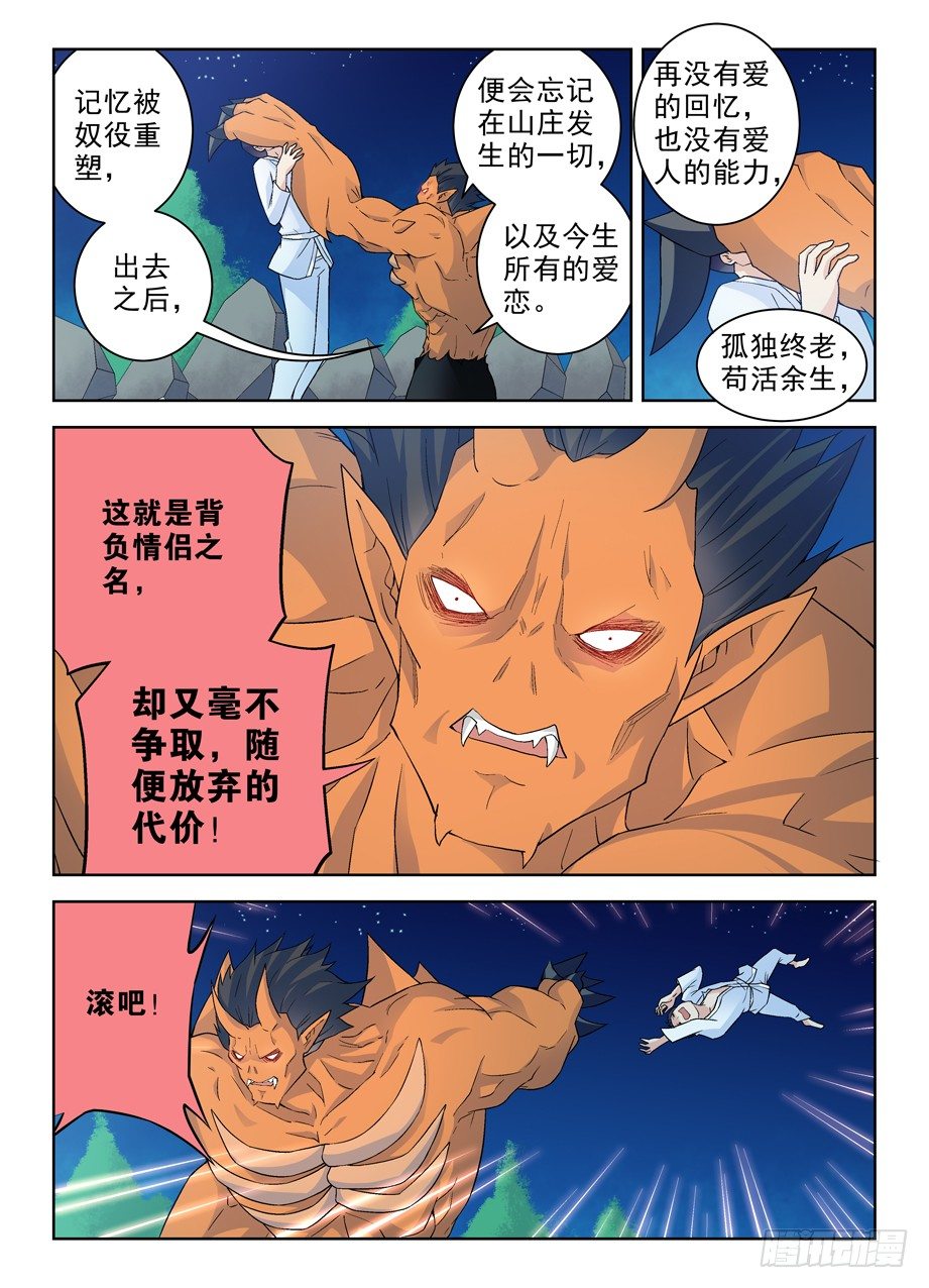 《王牌御史》漫画最新章节228\,出局者的代价免费下拉式在线观看章节第【11】张图片