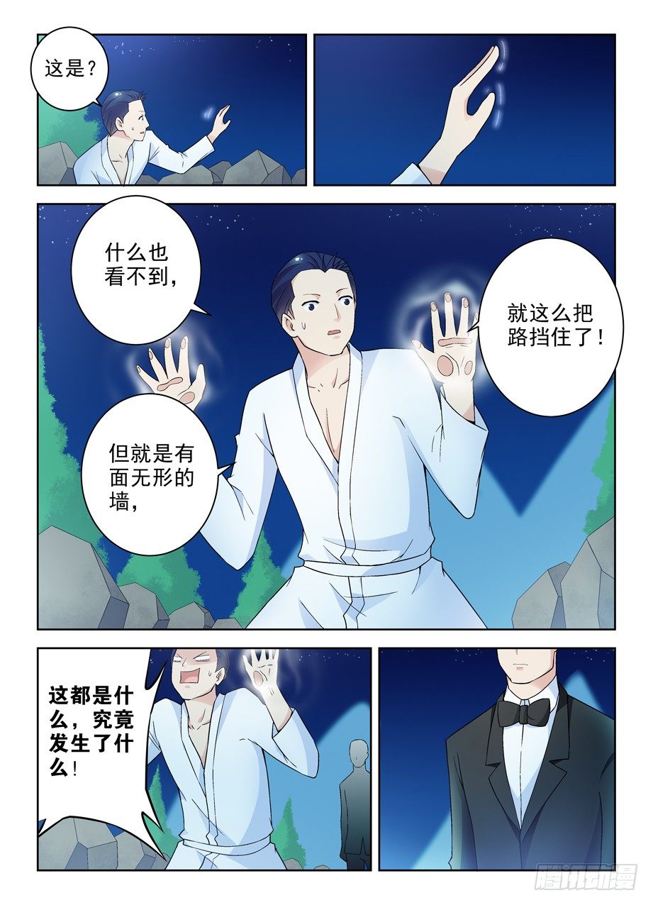 《王牌御史》漫画最新章节228\,出局者的代价免费下拉式在线观看章节第【6】张图片