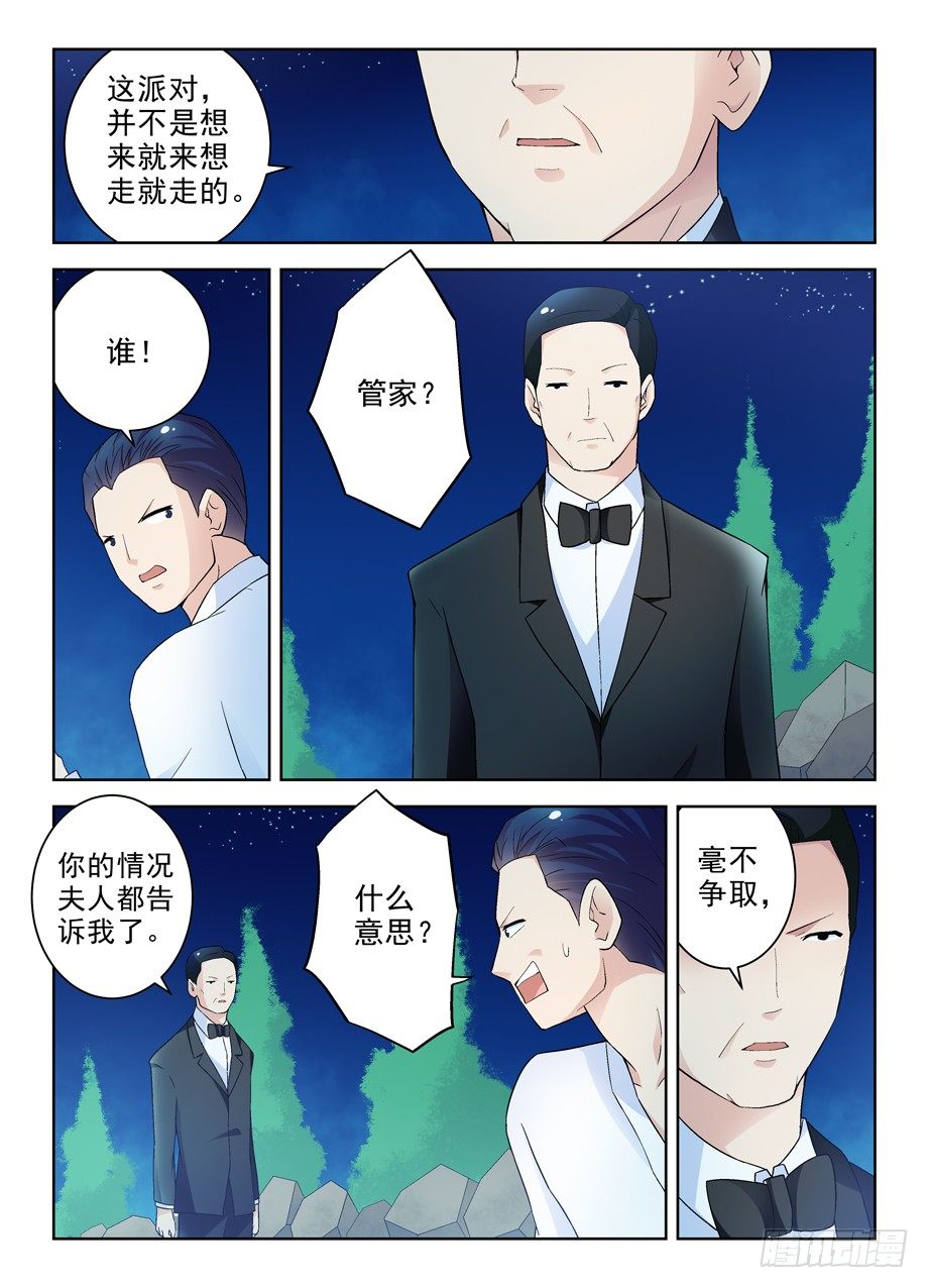 《王牌御史》漫画最新章节228\,出局者的代价免费下拉式在线观看章节第【7】张图片