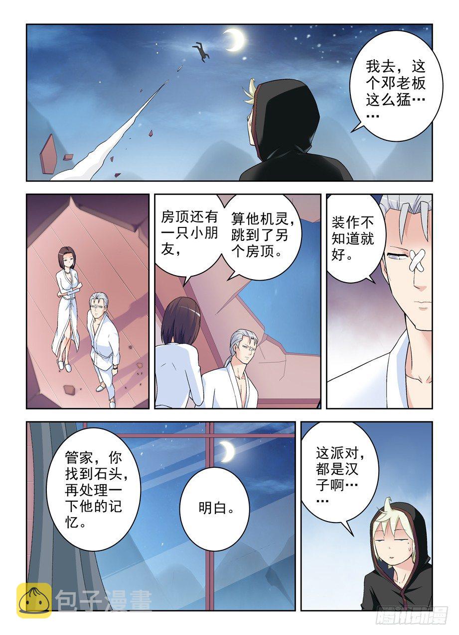 《王牌御史》漫画最新章节229\,都是汉子……免费下拉式在线观看章节第【11】张图片