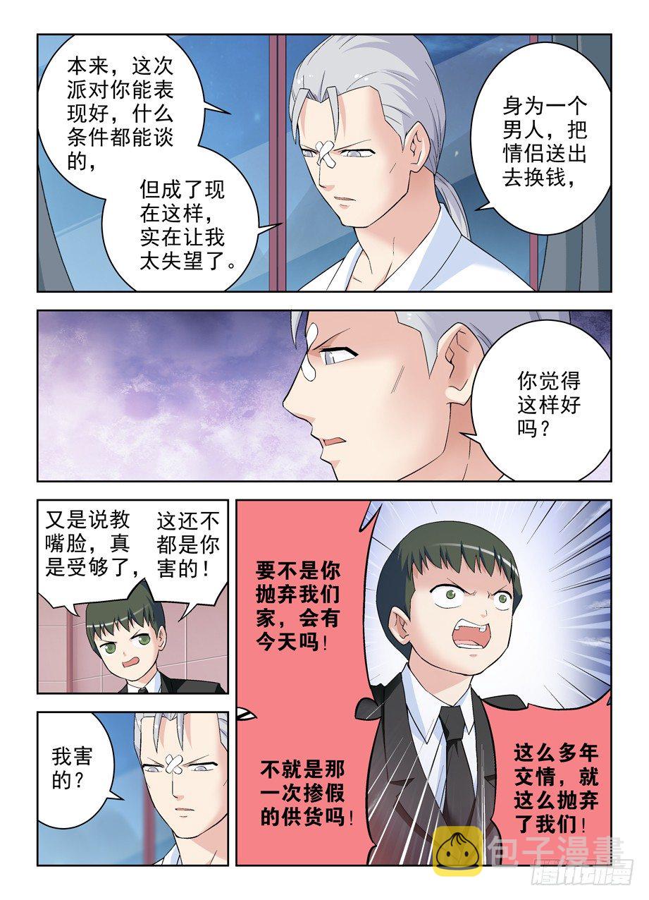 《王牌御史》漫画最新章节229\,都是汉子……免费下拉式在线观看章节第【6】张图片