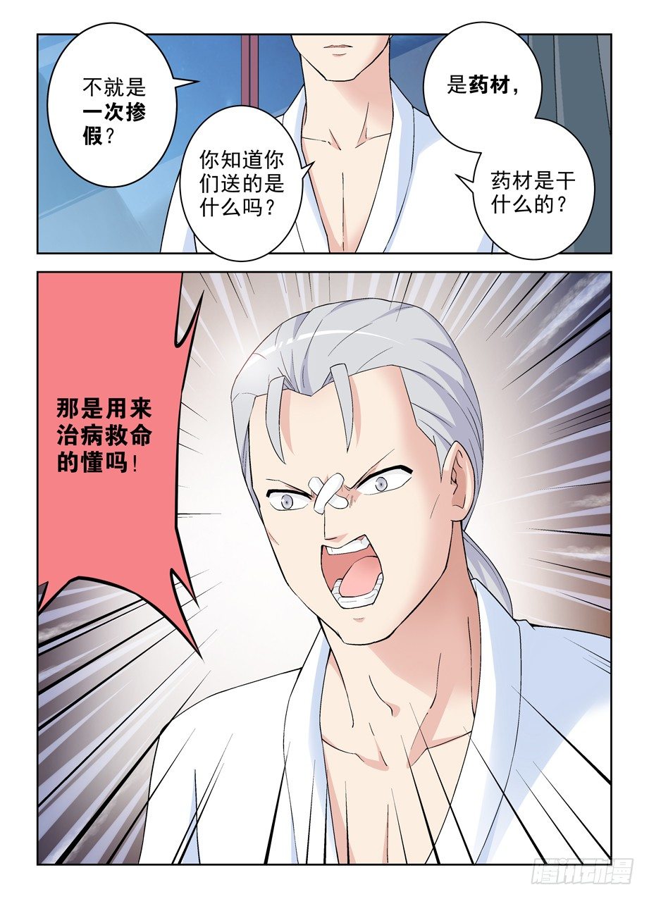 《王牌御史》漫画最新章节229\,都是汉子……免费下拉式在线观看章节第【7】张图片