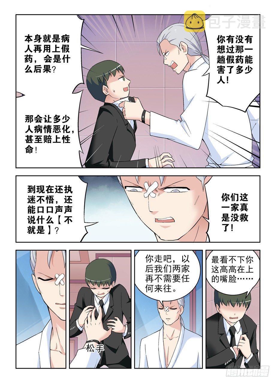 《王牌御史》漫画最新章节229\,都是汉子……免费下拉式在线观看章节第【8】张图片