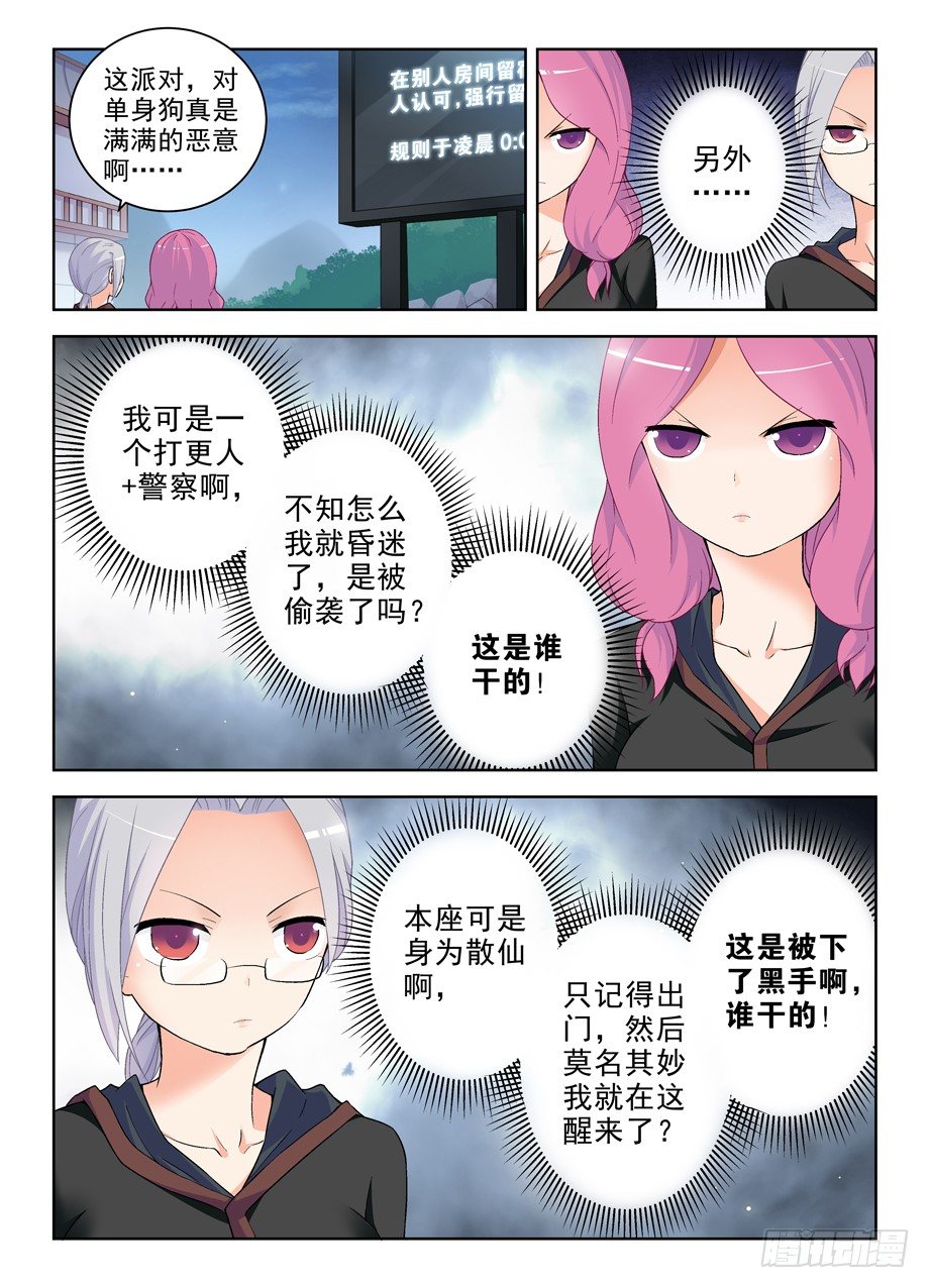 《王牌御史》漫画最新章节231\,下一个出局者会是谁？免费下拉式在线观看章节第【12】张图片