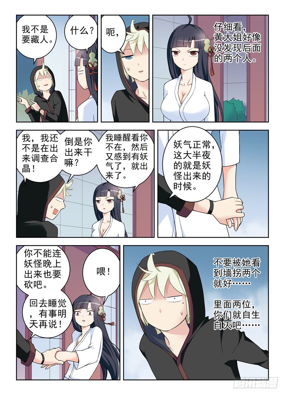 《王牌御史》漫画最新章节231\,下一个出局者会是谁？免费下拉式在线观看章节第【6】张图片