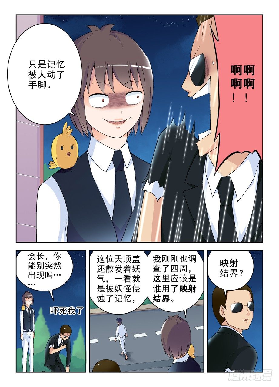 《王牌御史》漫画最新章节232\,异度，那个空间免费下拉式在线观看章节第【6】张图片