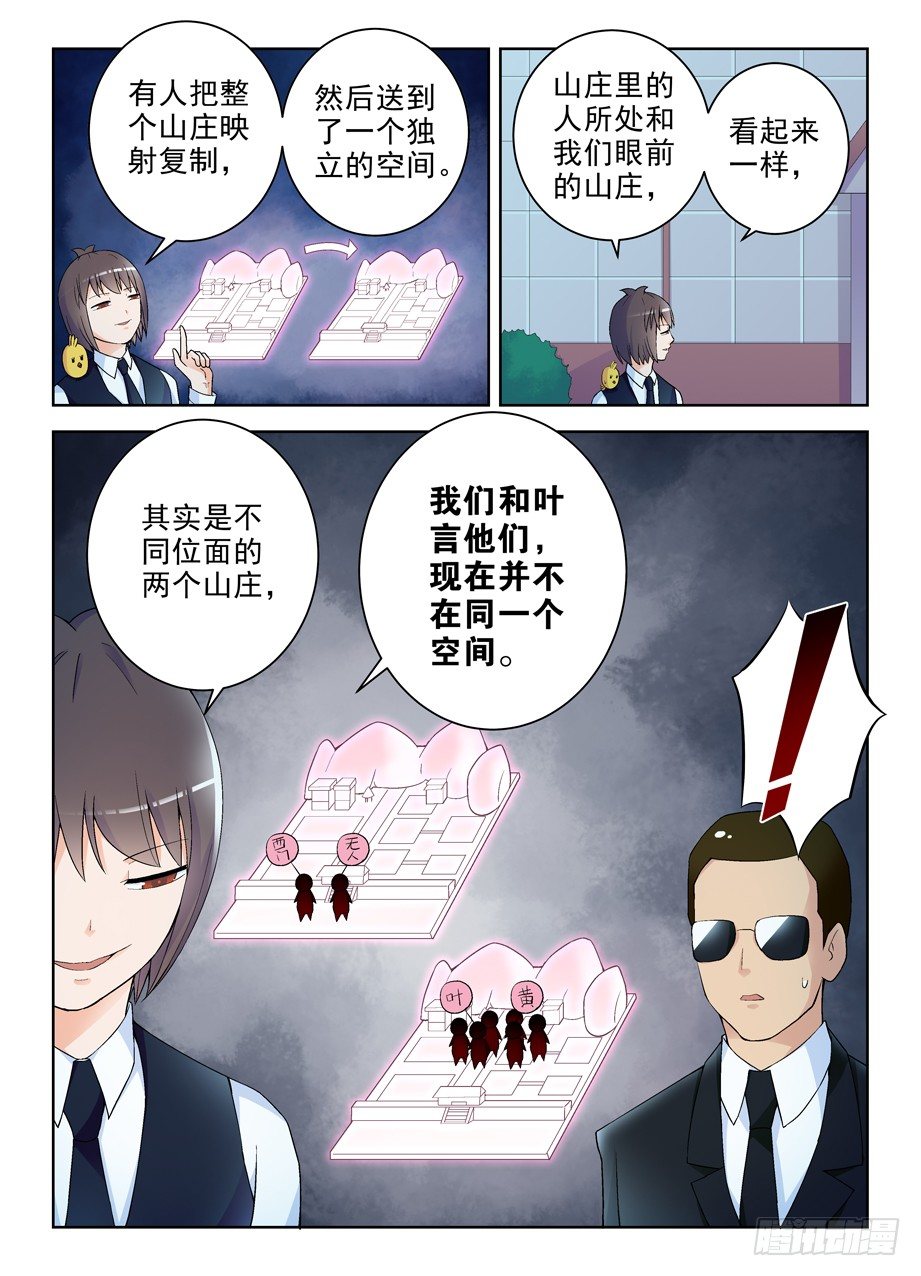 《王牌御史》漫画最新章节232\,异度，那个空间免费下拉式在线观看章节第【7】张图片