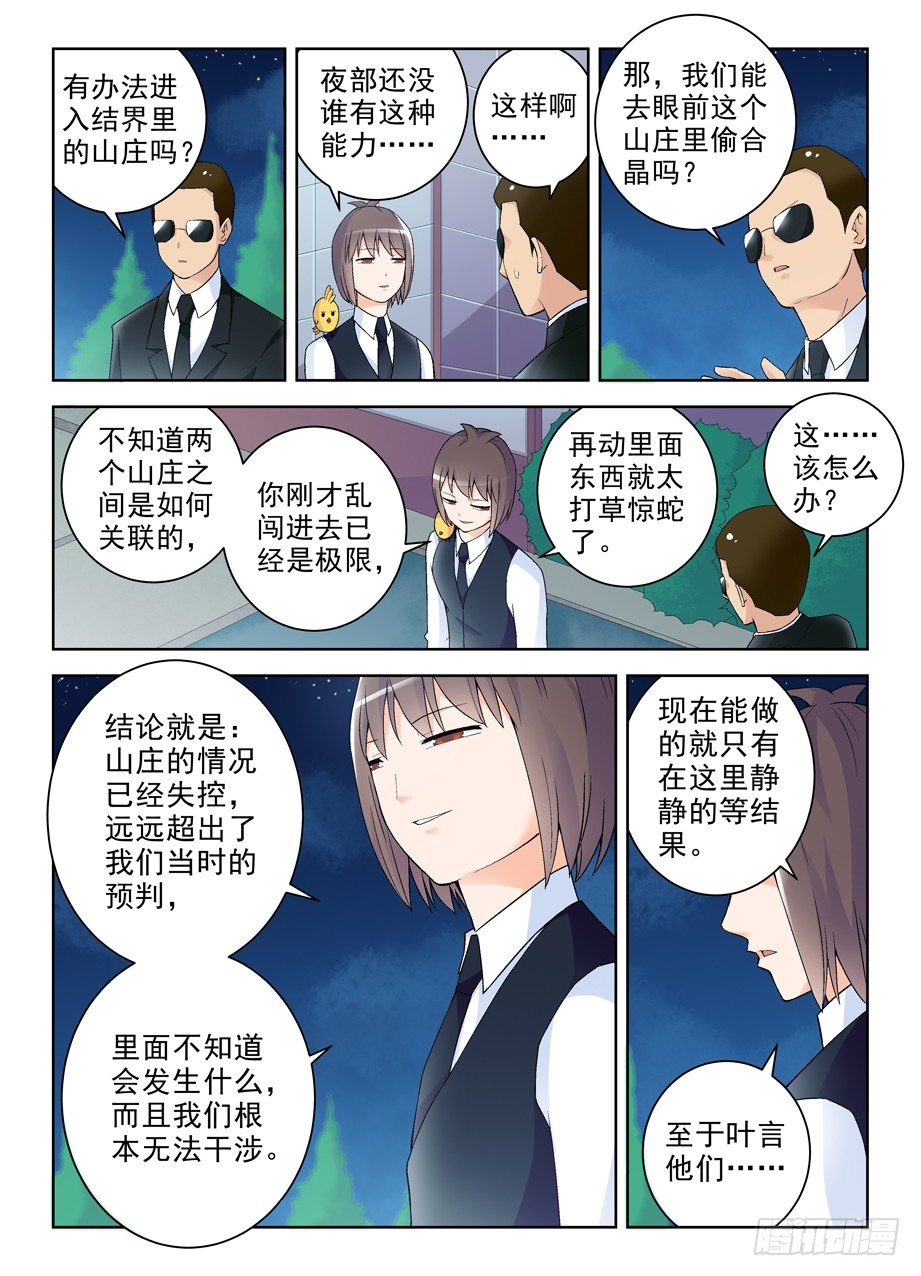 《王牌御史》漫画最新章节232\,异度，那个空间免费下拉式在线观看章节第【8】张图片