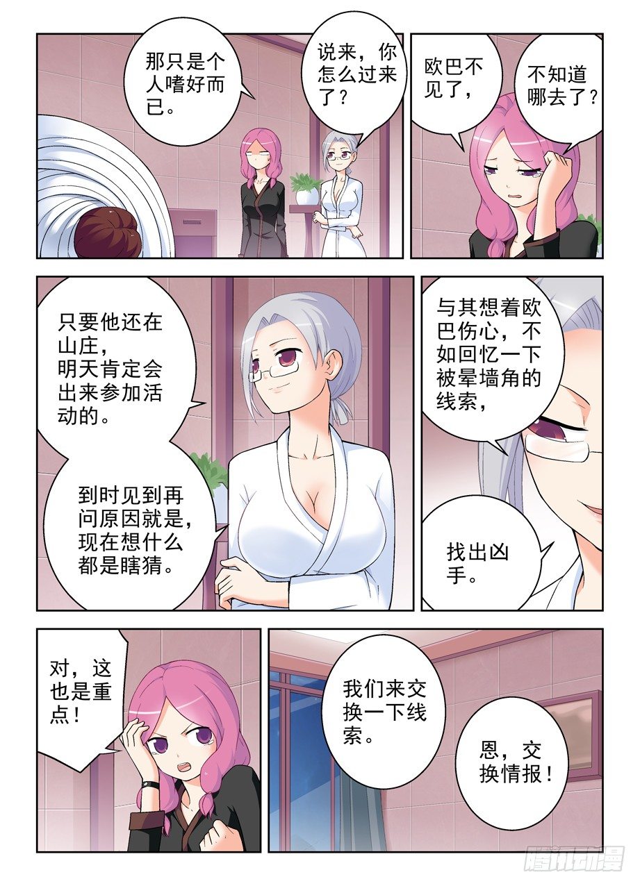 《王牌御史》漫画最新章节233\,凶手是谁？免费下拉式在线观看章节第【6】张图片