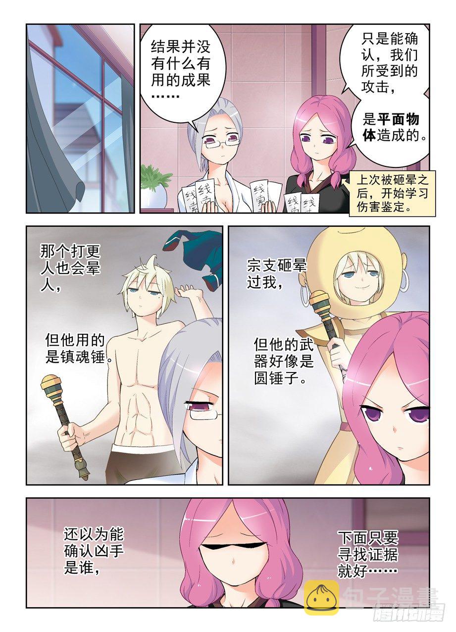 《王牌御史》漫画最新章节233\,凶手是谁？免费下拉式在线观看章节第【7】张图片