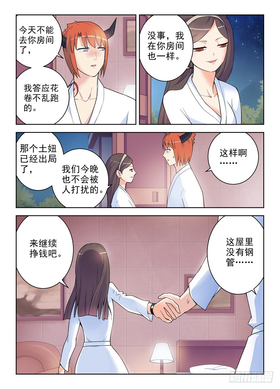 《王牌御史》漫画最新章节238:，4个妹子的残局咋办……免费下拉式在线观看章节第【10】张图片