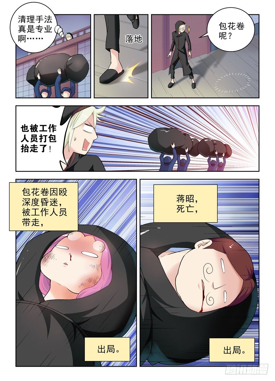 《王牌御史》漫画最新章节238:，4个妹子的残局咋办……免费下拉式在线观看章节第【3】张图片