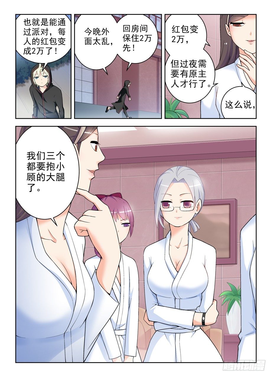 《王牌御史》漫画最新章节238:，4个妹子的残局咋办……免费下拉式在线观看章节第【6】张图片