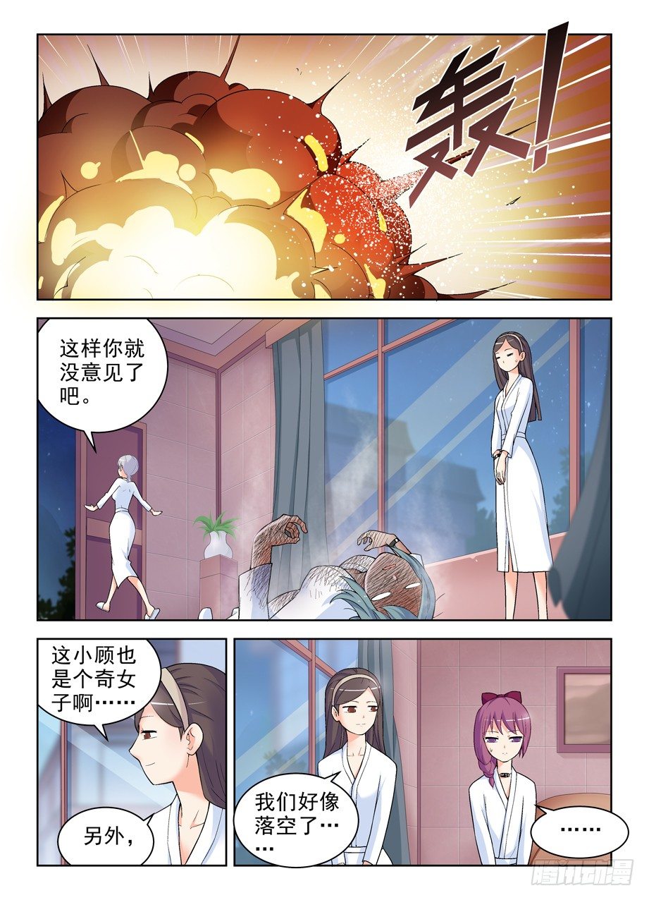 《王牌御史》漫画最新章节238:，4个妹子的残局咋办……免费下拉式在线观看章节第【8】张图片