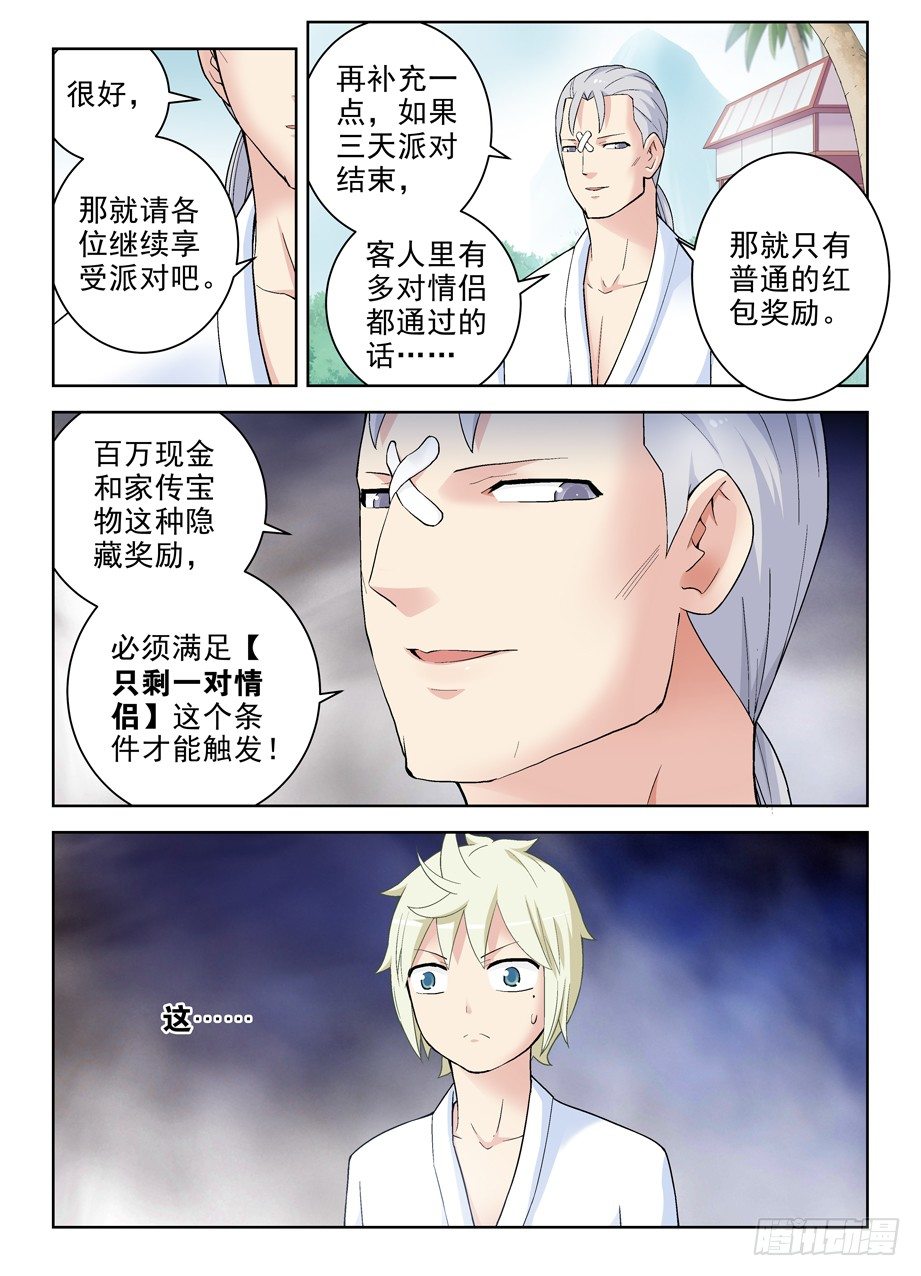 《王牌御史》漫画最新章节240\,终极奖励和触发条件免费下拉式在线观看章节第【12】张图片