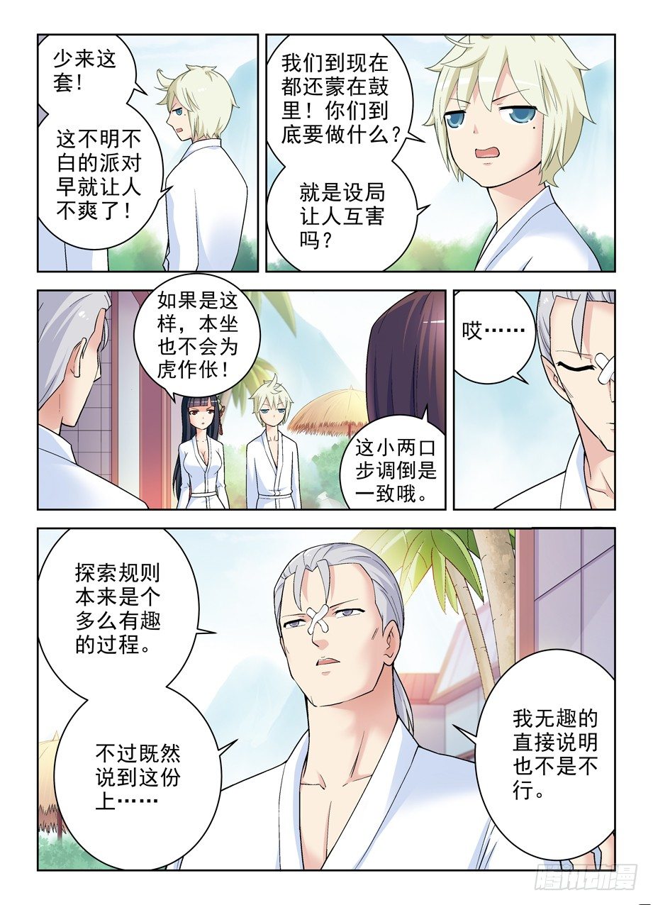 《王牌御史》漫画最新章节240\,终极奖励和触发条件免费下拉式在线观看章节第【6】张图片