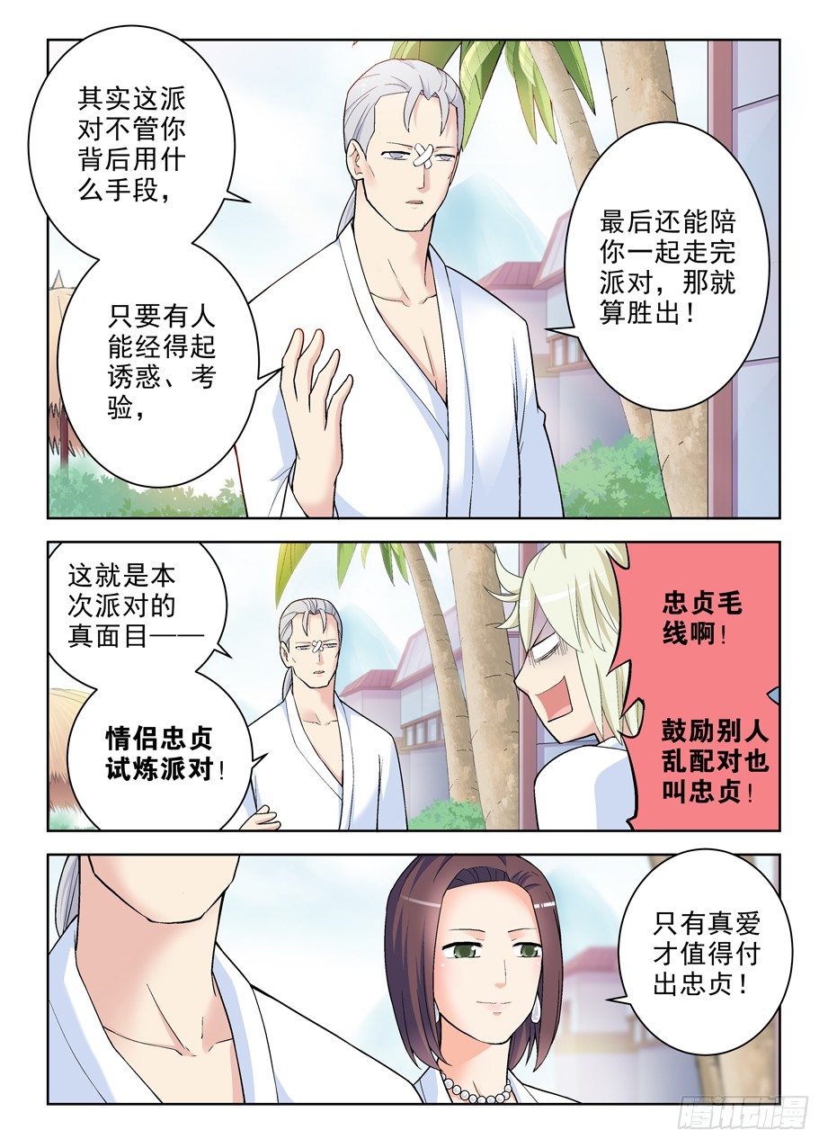 《王牌御史》漫画最新章节240\,终极奖励和触发条件免费下拉式在线观看章节第【7】张图片