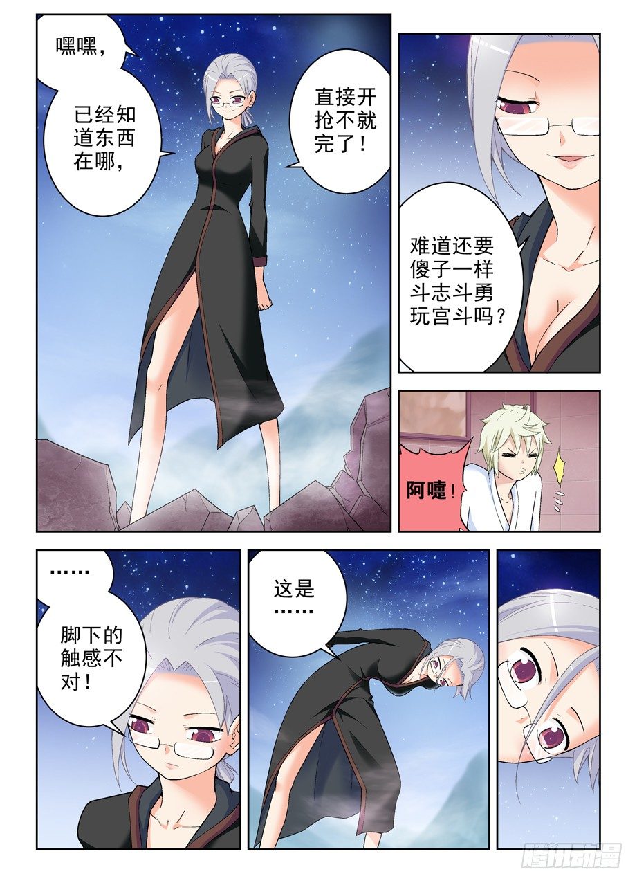 《王牌御史》漫画最新章节241\,大叔，你到底是干嘛的？免费下拉式在线观看章节第【7】张图片