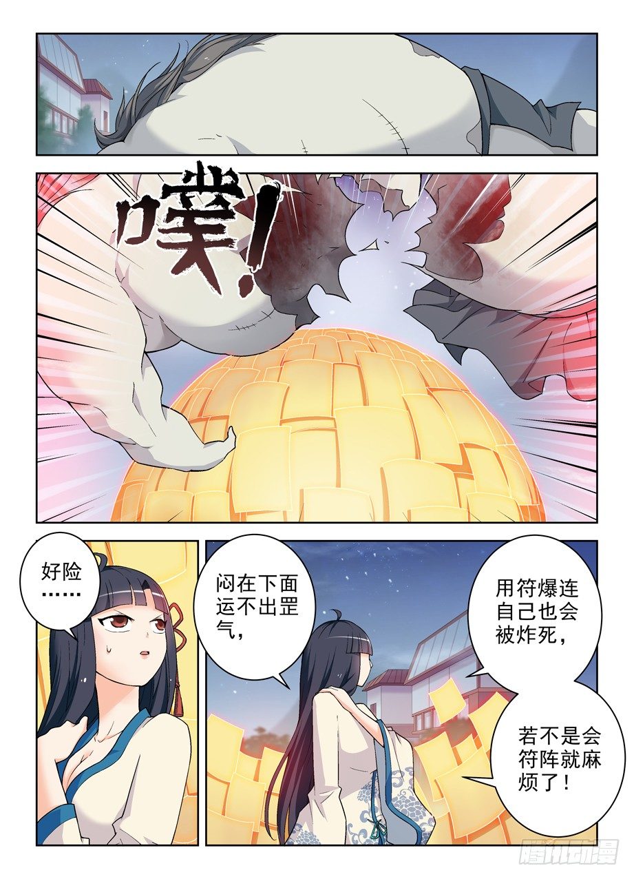 《王牌御史》漫画最新章节243\,第七出局者免费下拉式在线观看章节第【7】张图片