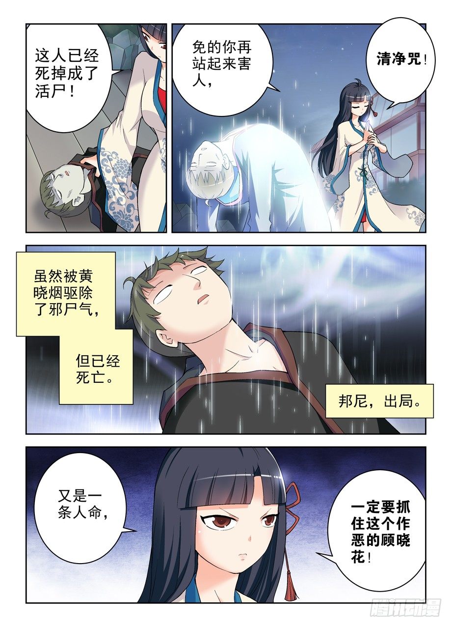 《王牌御史》漫画最新章节243\,第七出局者免费下拉式在线观看章节第【8】张图片