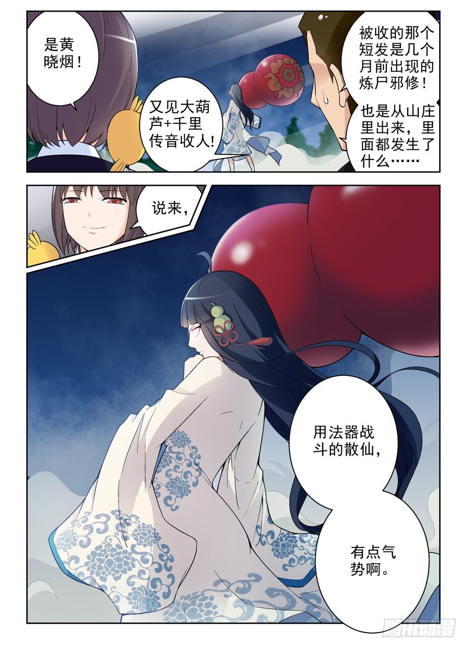 《王牌御史》漫画最新章节244\,今夕不同往日免费下拉式在线观看章节第【6】张图片