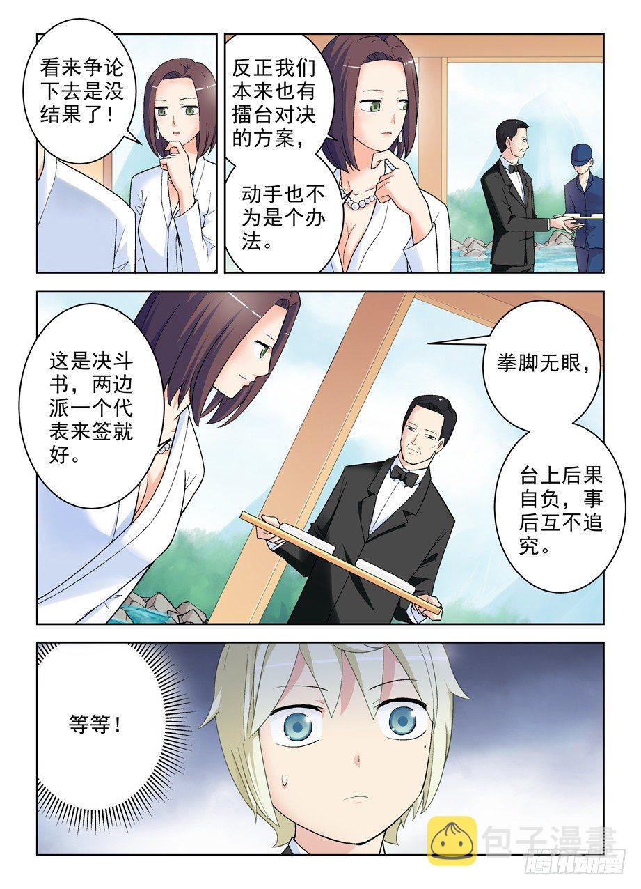 《王牌御史》漫画最新章节249\,最终情侣确认！免费下拉式在线观看章节第【6】张图片