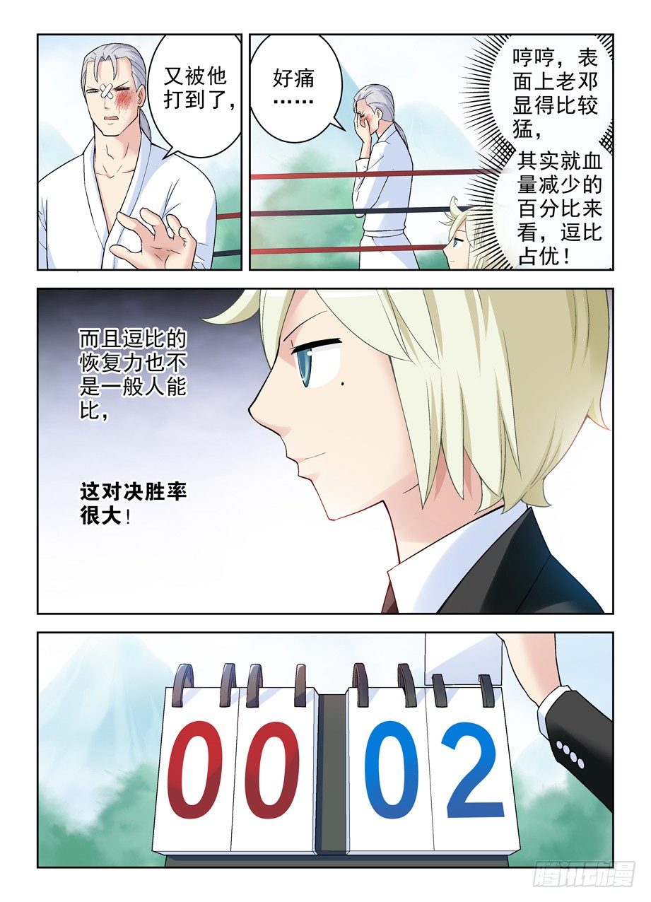 《王牌御史》漫画最新章节250\,打架不光靠能打免费下拉式在线观看章节第【10】张图片